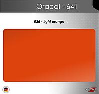Пленка Оракал 641/светло-оранжевый (036)