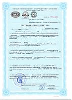 Сертификат соответствия 2019 - 2020 год