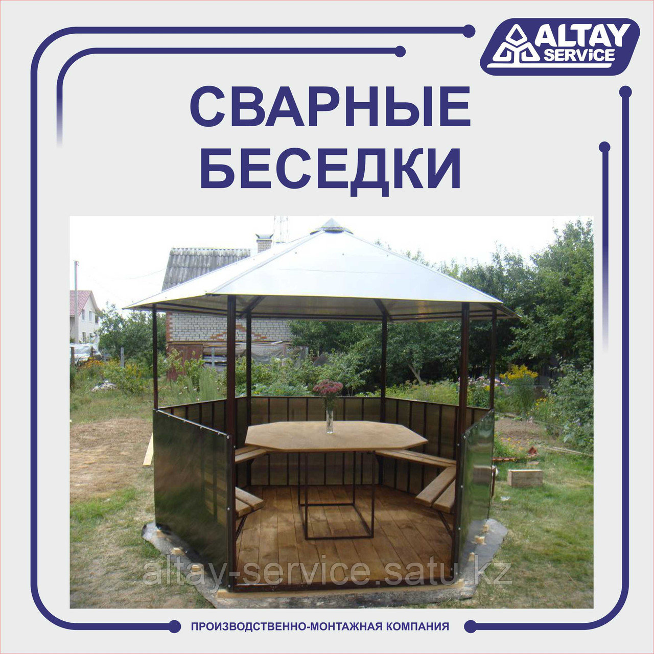 Сварные беседки