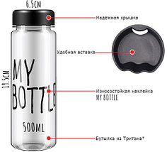 Бутылочка для воды My Bottle 500мл в мешочке (Белый), фото 3