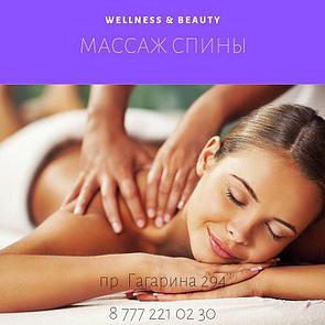 Арқаға массаж жасау