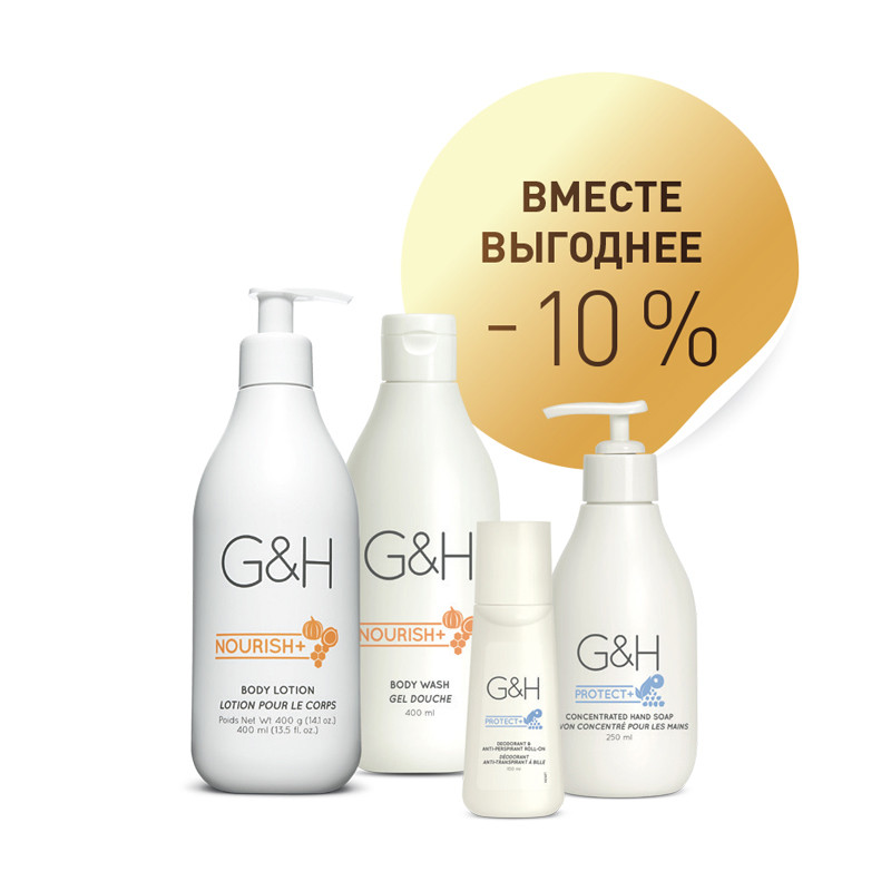 G&H Комплексный уход за телом для всей семьи