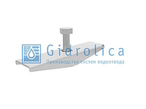 Крепеж стальной Gidrolica для лотка водоотводного пластикового DN100 (с болтом 8х35)
