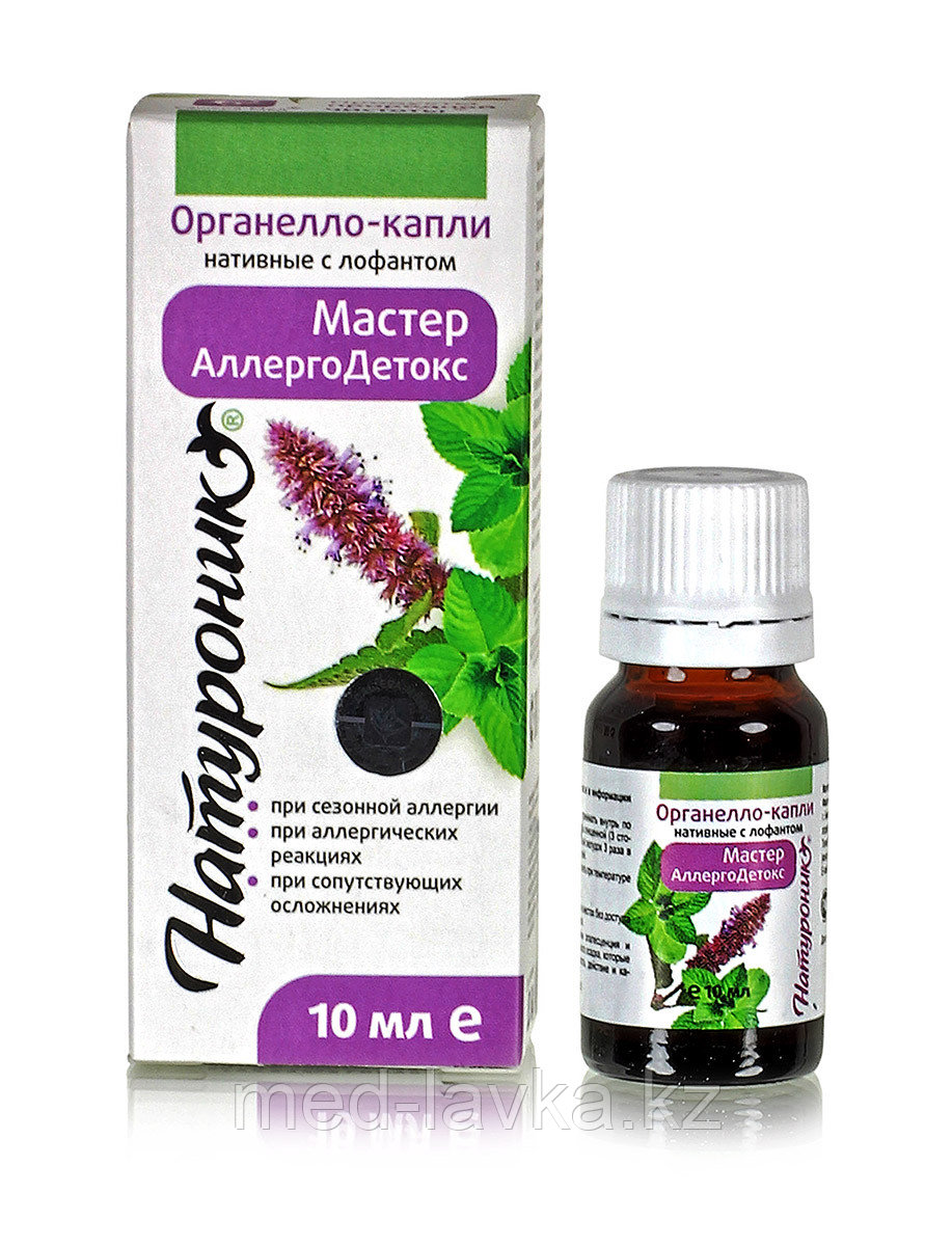 Мастер АллергоДетокс органелло-капли с лофантом, (при аллергии) 10 мл.