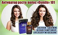 АКТИВАТОР РОСТА ВОЛОС 101 Oumile