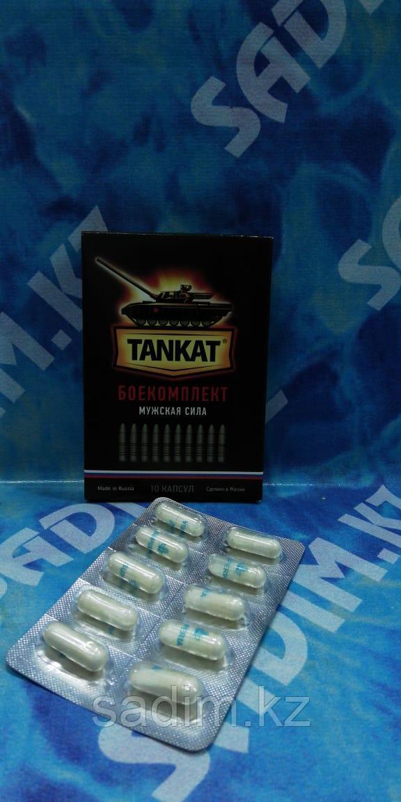 Tankat ( боекомплект мужская сила )