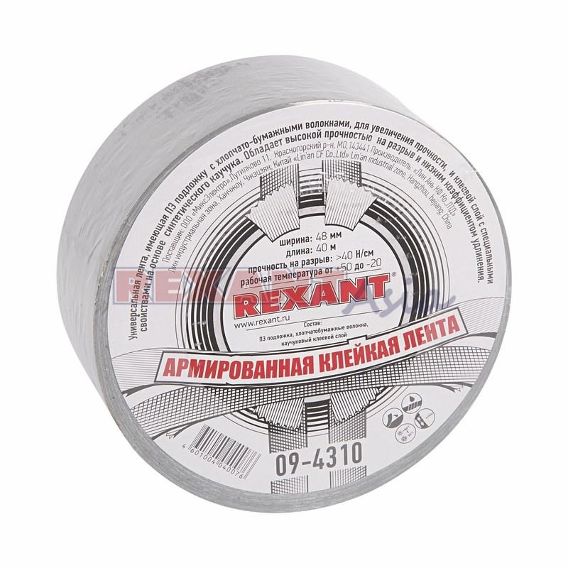 Армированная клейкая лента REXANT 48 мм, серая, рулон 40 м, (09-4310 )