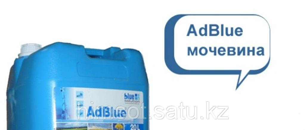 Мочевина adblue 20л