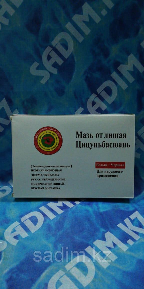 Цицуньбасюань (мазь от лишая, псориаза, экземы)