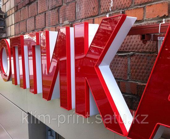 Объемные буквы в Алматы - Любой сложности.