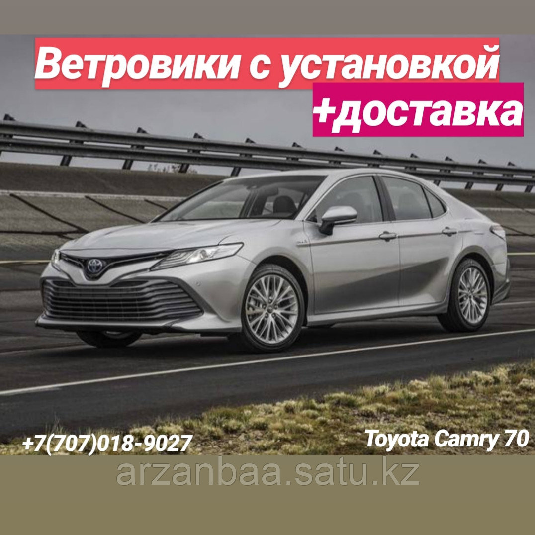 Выгодная цена! Ветровики Toyota Camry 70 Оригинальные Тойота Камри 70. Лучшее качество. Гарантия 2г