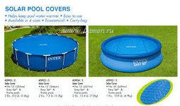 Обогревающее покрывало Intex Solar Pool Cover для бассейнов (488 см) - фото 4 - id-p5512600