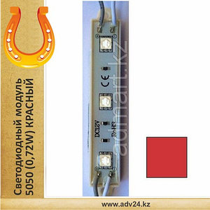 Светодиодный модуль FT1275R3SMD5050 (IP67) 0,72W, КРАСНЫЙ