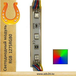 Светодиодный модуль FT1275RGB3SMD5050 (IP67) 0,72W, ЦВЕТ - RGB (ПОЛНОЦВЕТ) 