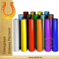 Глянцевая цветная виниловая пленка Респект 1,06 см.