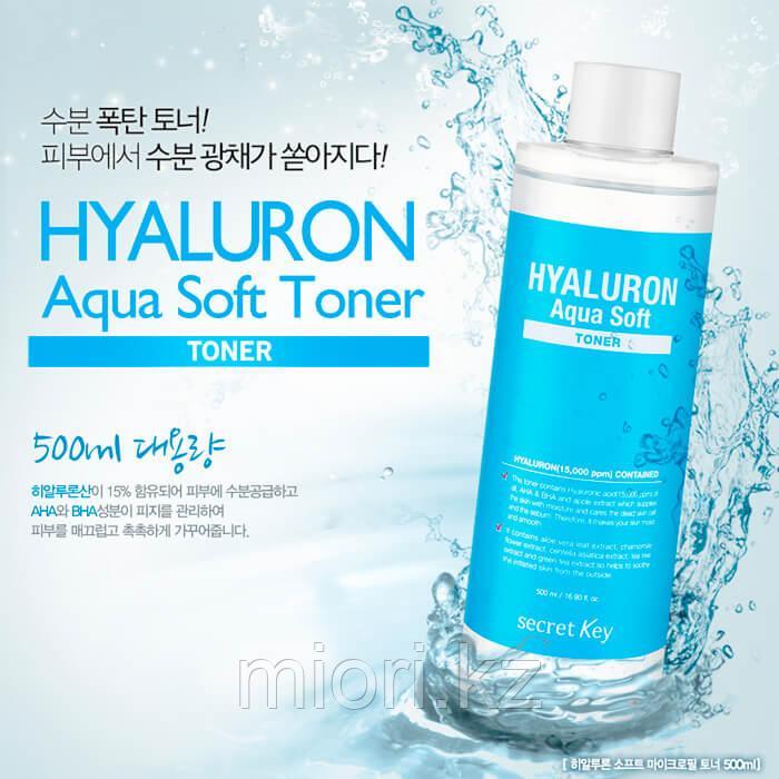 Тонер для лица Secret Key Hyaluron Aqua Soft Toner