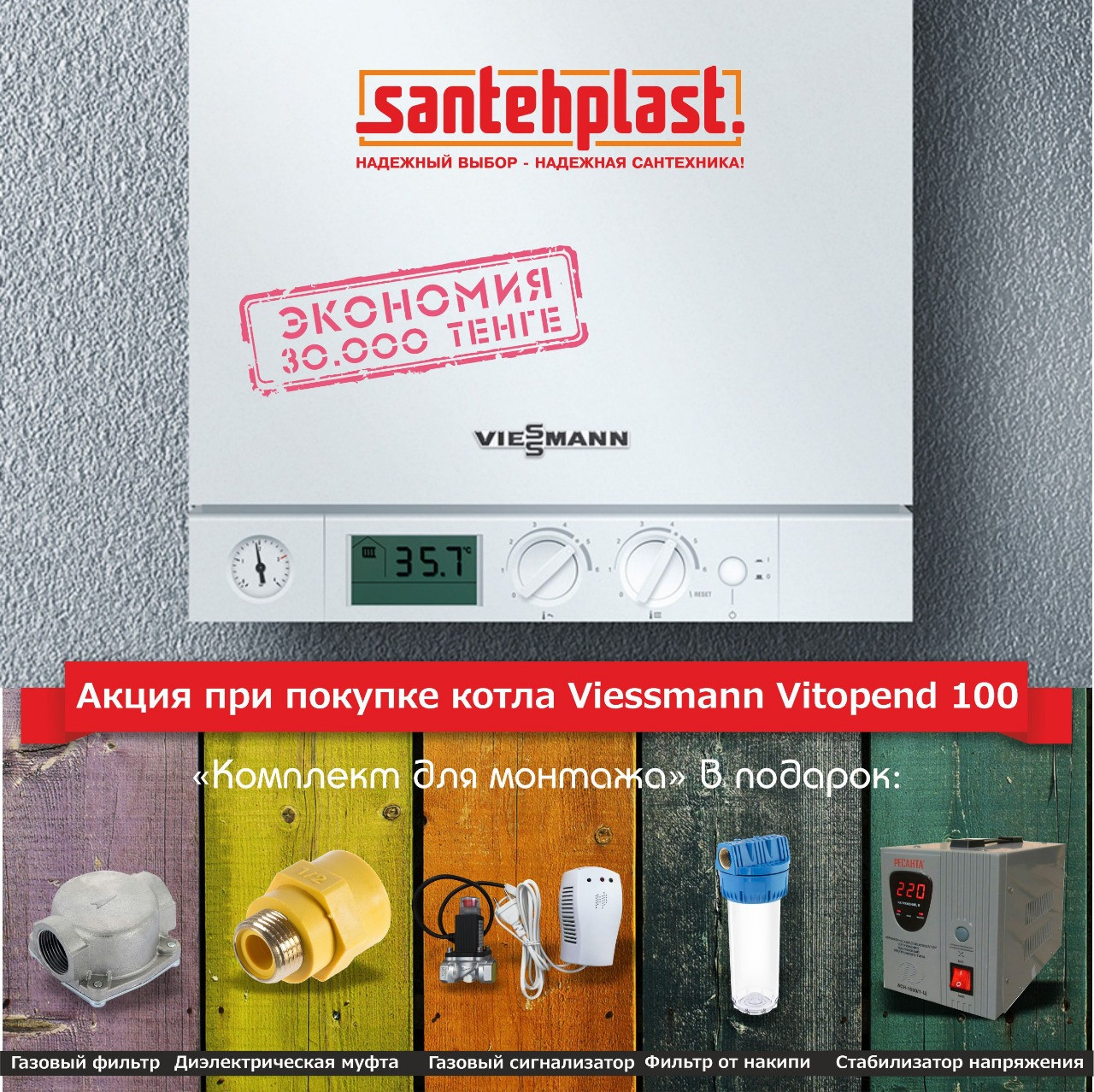 Акция на газовый котел отопления Viessmann Vitopend 100 - фото 1 - id-p67542370