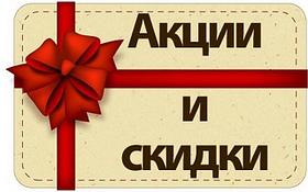 Акциялар! Жеңілдіктер! Сыйлықтар!