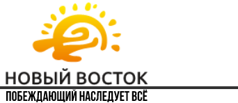 "Группа Компаний НОВЫЙ ВОСТОК" - контакты, товары, услуги, цены