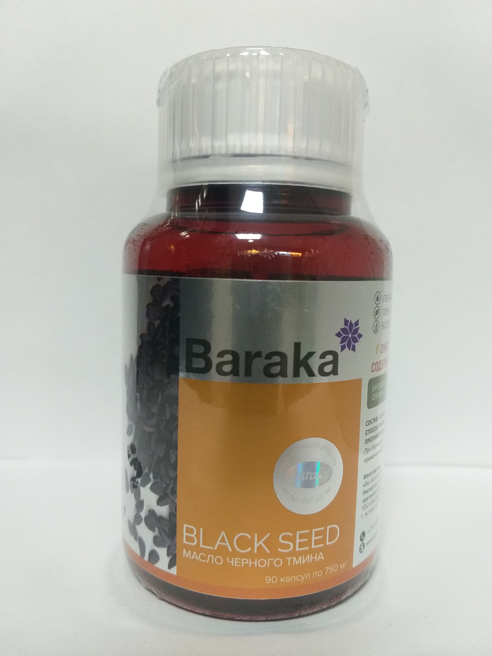 Натуральный препарат с маслом черного тмина в капсулах, Барака, 90 капсул, фото 1