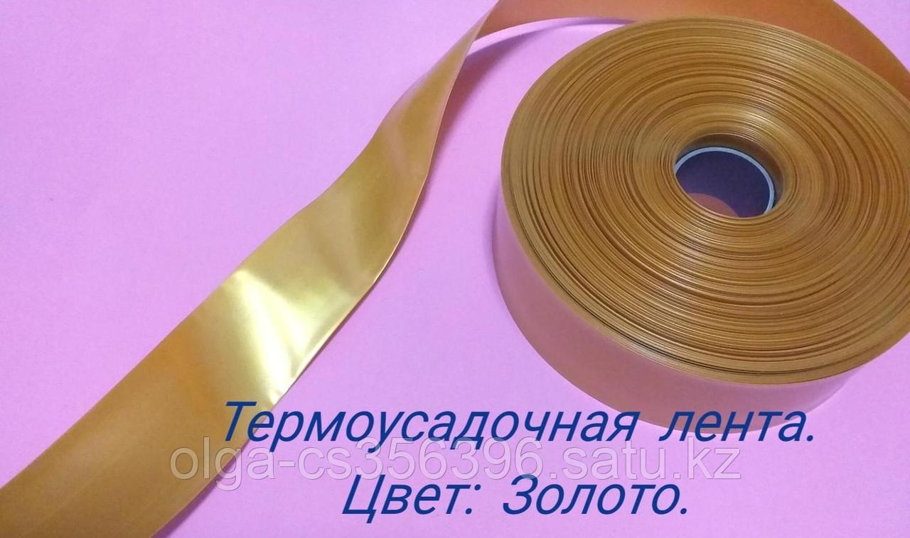 Термоусадочная лента. Цвет: Золото. Creativ 2667 - 1