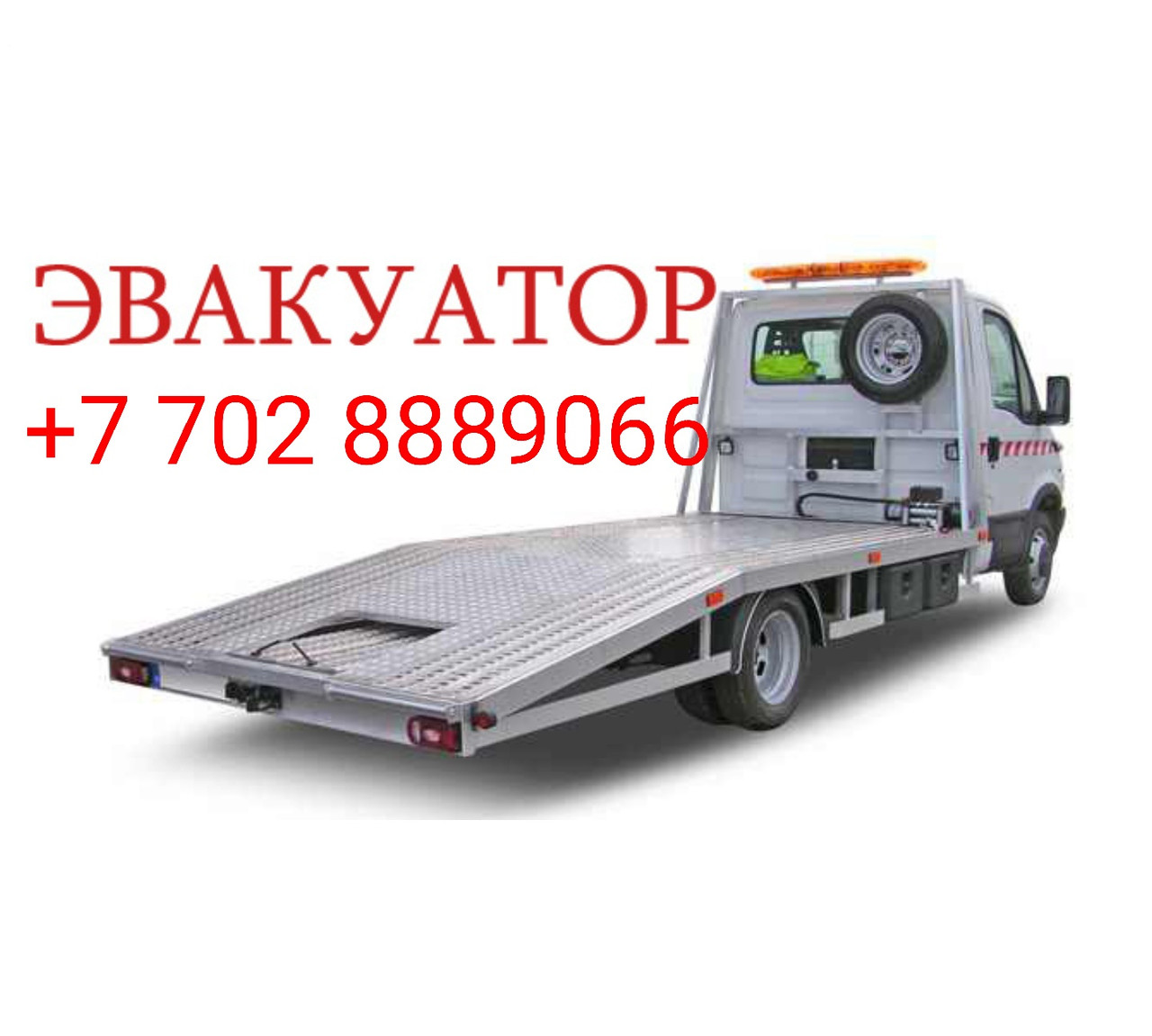 Эвакуатор круглосуточно