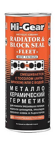 Металлокерамический герметик для ремонта течей