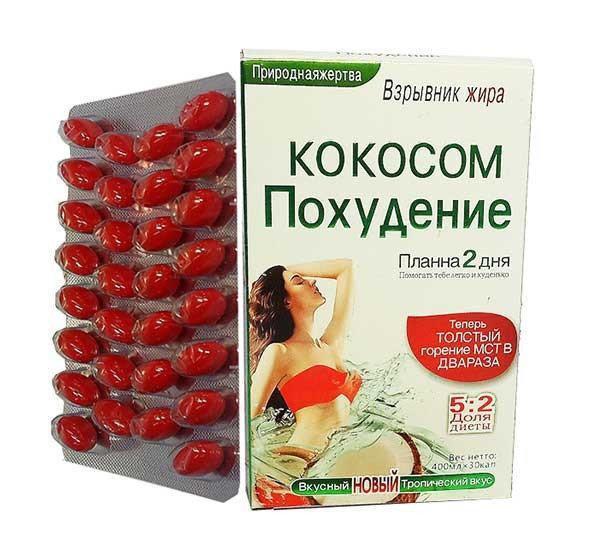 Кокосовое похудение(капсулы для похудения) 30шт