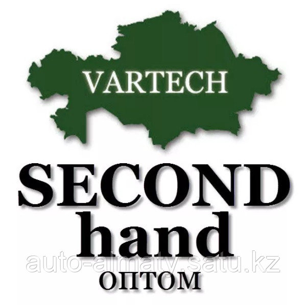 SECOND hand оптом в Алматы