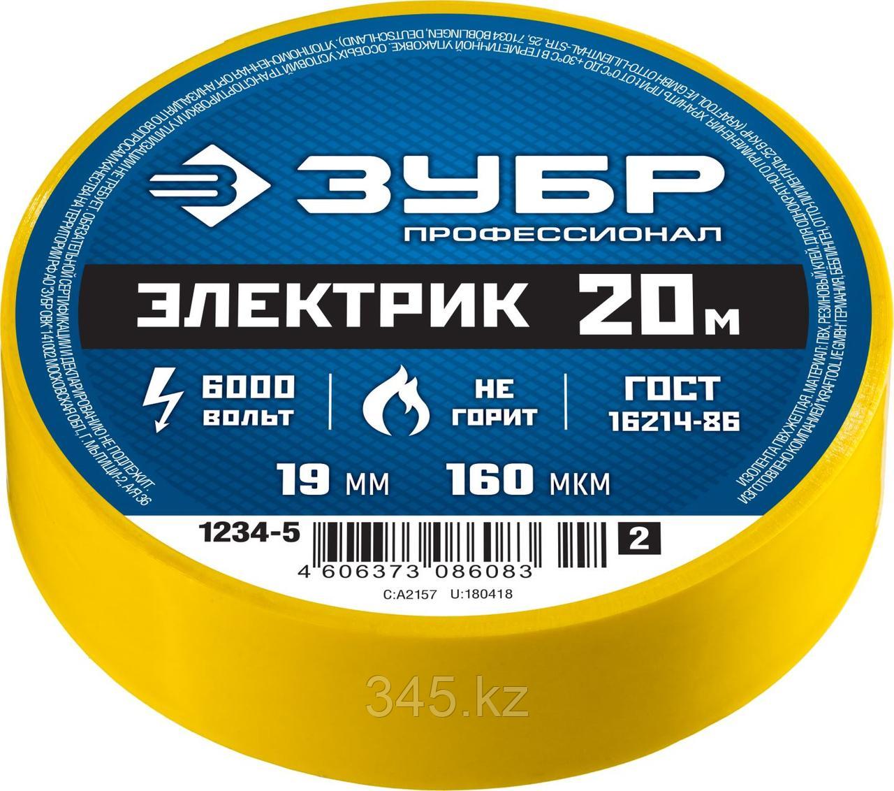 ЗУБР Электрик-20 Изолента ПВХ, не поддерживает горение, 20м (0,16x19мм), желтая - фото 1 - id-p67591821