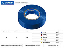 ЗУБР Электрик-20 Изолента ПВХ, не поддерживает горение, 20м (0,16x19мм), желтая, фото 3
