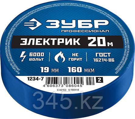 ЗУБР Электрик-20 Изолента ПВХ, не поддерживает горение, 20м (0,16x19мм), синяя синяя, фото 2