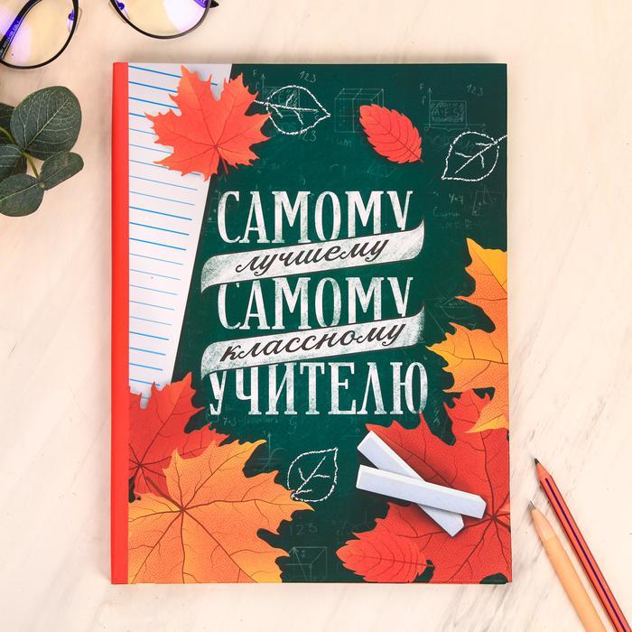 отзыв классному учителю. отзыв классному учителю. отзыв о классном часе. отзыв классному учителю. самому классному учителю.