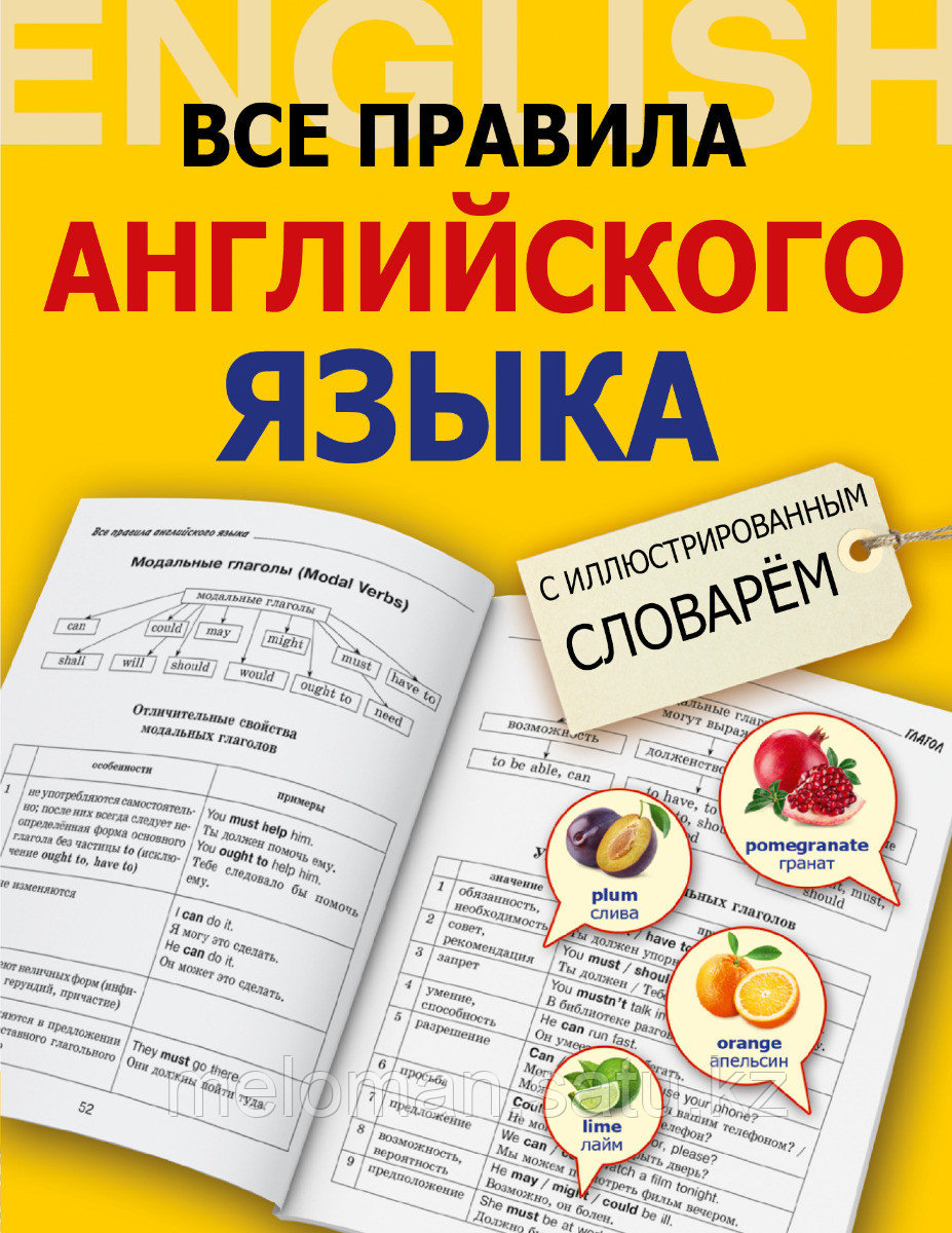 Державина В. А.: Все правила английского языка с иллюстрированным словарем - фото 1 - id-p67628139