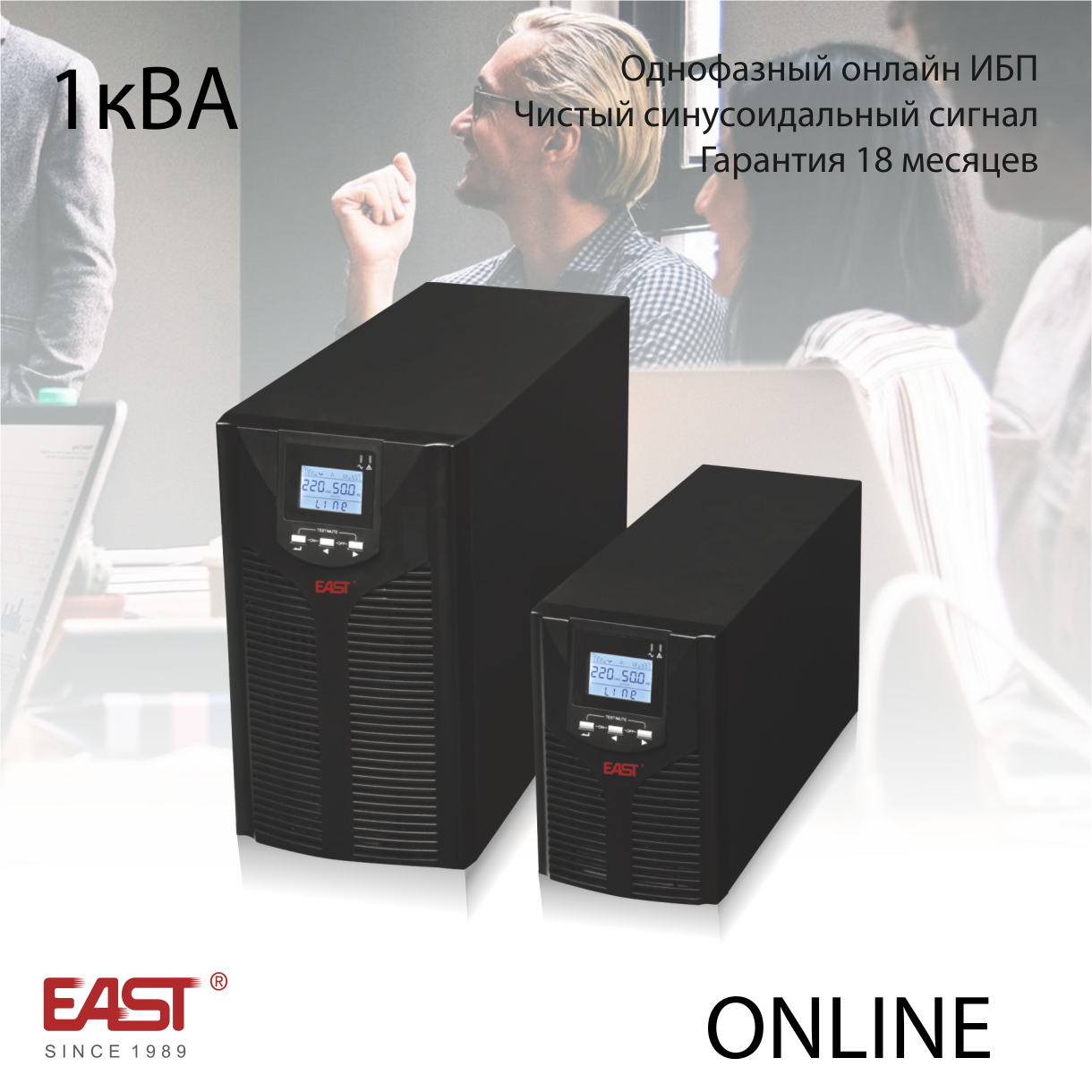 Источник бесперебойного питания East EA900 Pro RT однофазный 1 кВА 900 Вт - фото 1 - id-p67649511