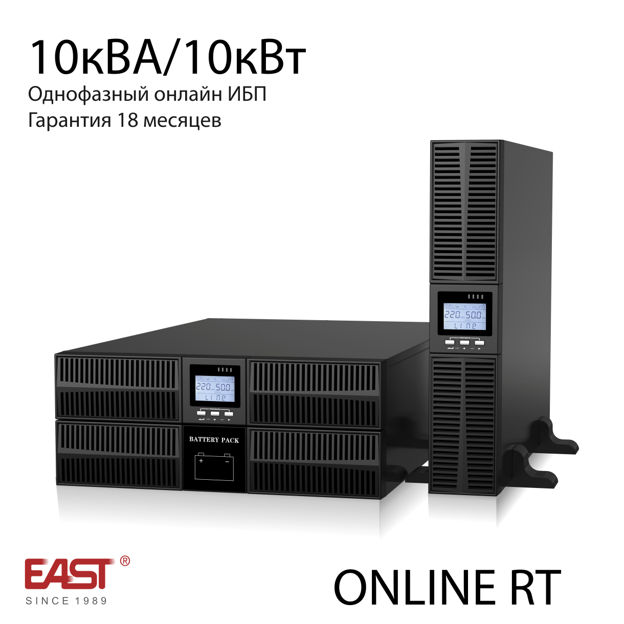 ИБП 10кВА/10кВт EA900 G4 RT в универсальном корпусе RT (башня/стойка)