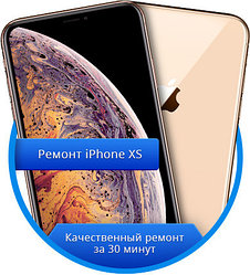 Ремонт iphone XS