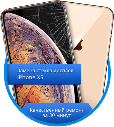 Замена стекла iphone xs - фото 1 - id-p65432405