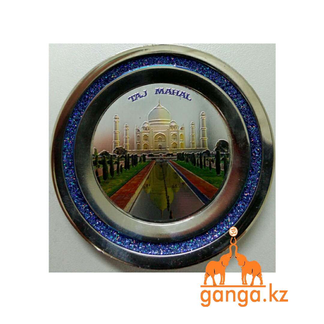 Декоративная тарелка Тадж Махал (Taj Mahal), диаметр - 8см
