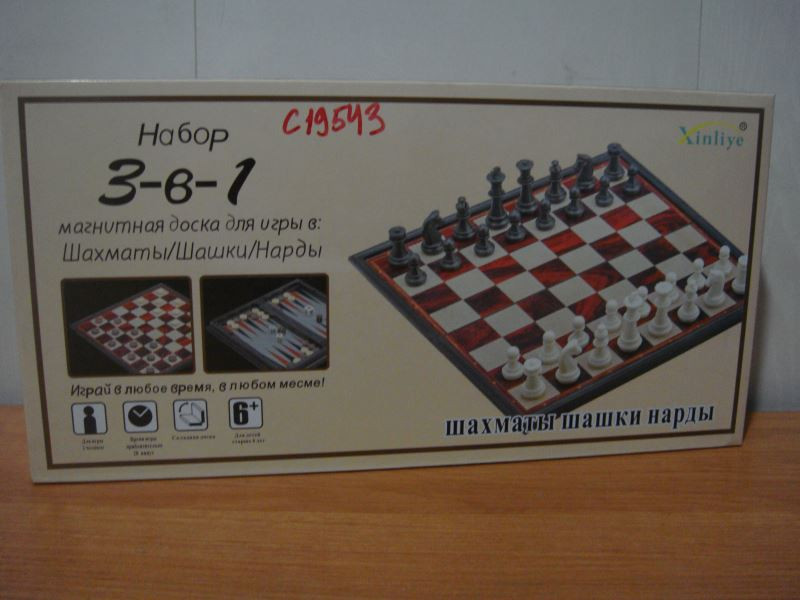 Шахматы 3 в 1