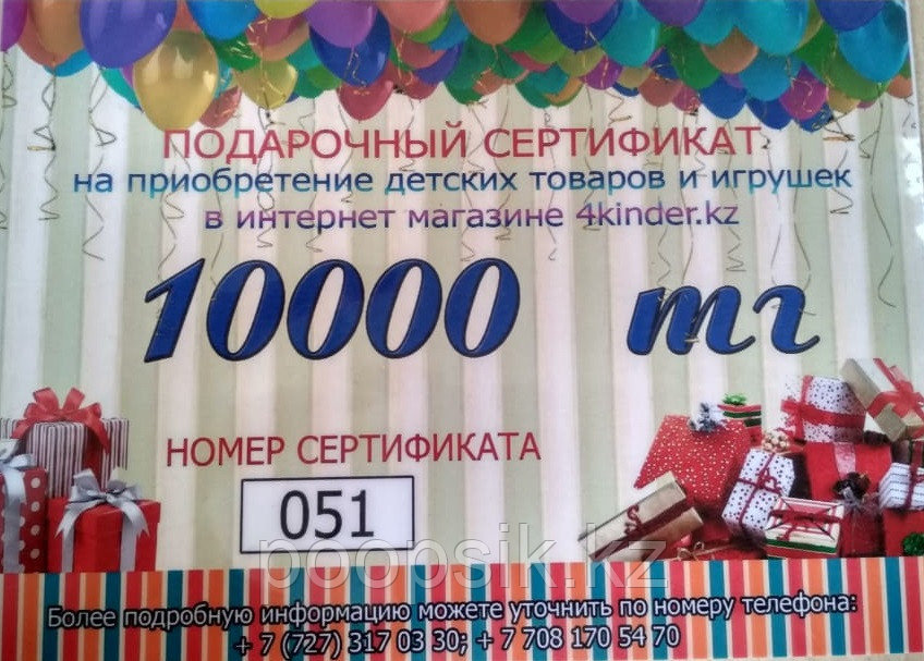Подарочный сертификат на сумму 10 000 тенге