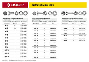 Болт (DIN933) в комплекте с гайкой (DIN934), шайбой (DIN125), шайбой пруж. (DIN127), M6 x 20 мм, 11 шт, ЗУБР, фото 2