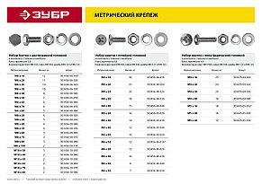 Болт (DIN933) в комплекте с гайкой (DIN934), шайбой (DIN125), шайбой пруж. (DIN127), M6 x 30 мм, 10 шт, ЗУБР, фото 2