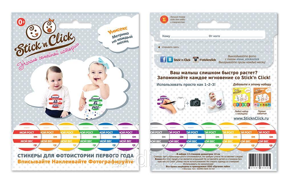 Набор стикеров унисекс "Метрика на каждый месяц" Stick'n Click