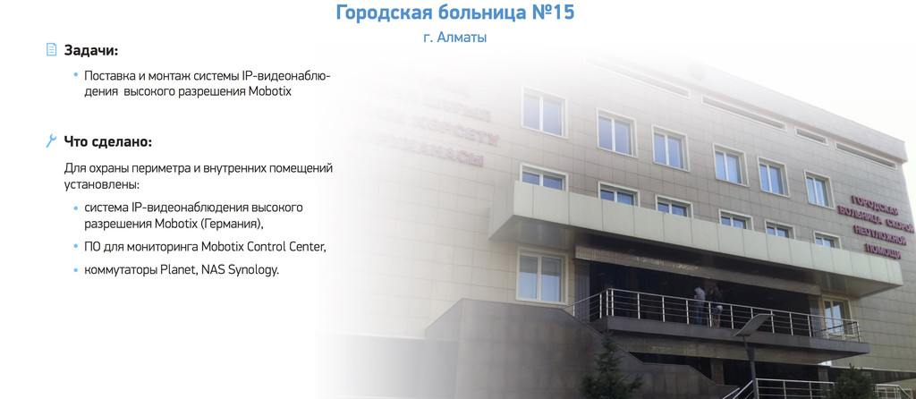 Система видеонаблюдения Mobotix гордской больницы №15 г. Алматы