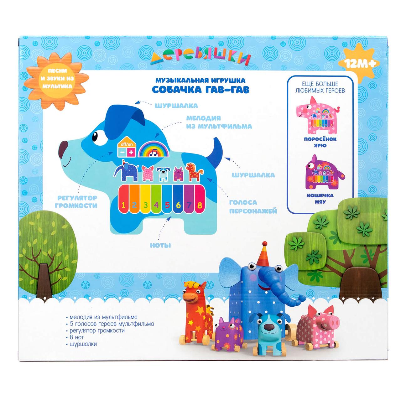 Игрушка музыкальная Собачка Гав-Гав