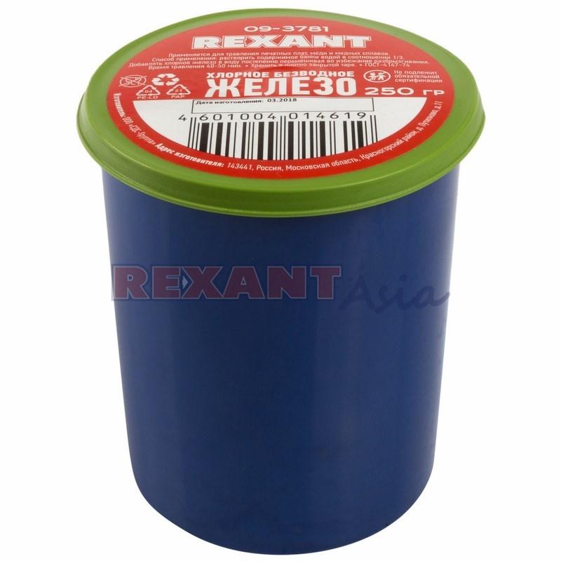Хлорное железо REXANT, 250 г, (09-3781 )