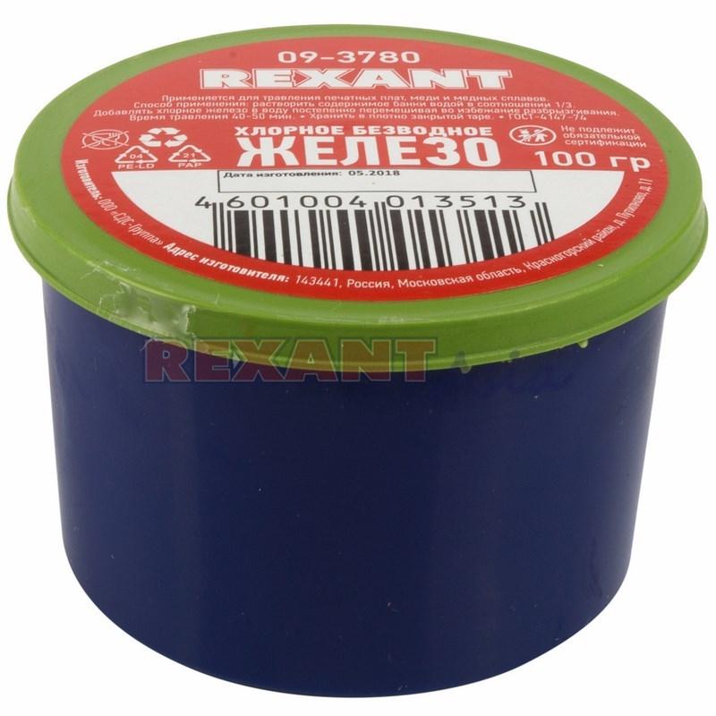 Хлорное железо REXANT, 100 г, (09-3780 )