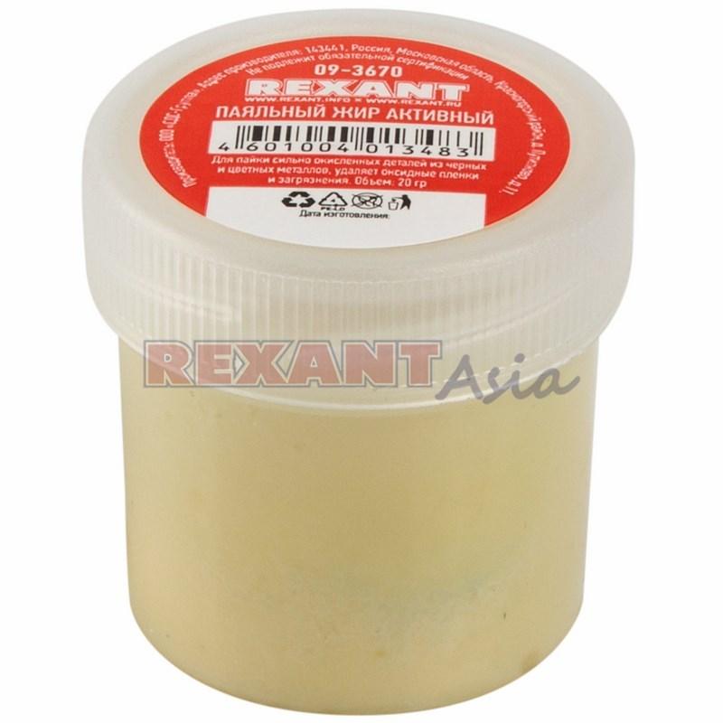 Паяльный жир REXANT, активный, 20 г, (09-3670 )
