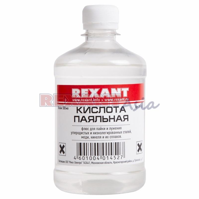 Флюс для пайки ПАЯЛЬНАЯ КИСЛОТА 500 мл REXANT, (09-3612 )